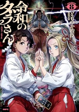 コミック】ウィッチクラフトワークス（全17巻） | 水薙竜 |本 | 通販